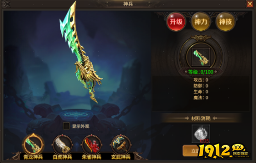 《刀剑笑之霸刀》神兵系统怎么玩 神兵系统介绍