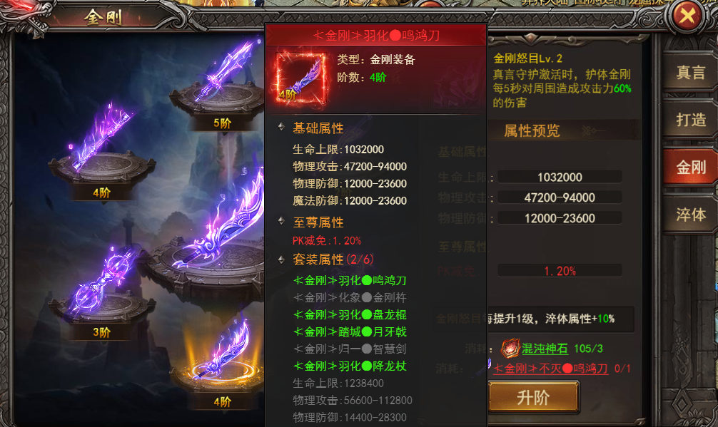 2025网页传奇《王者之心2》真言-金刚武器攻略详解 2025网页传奇《王者之心2》真言-金刚武器攻略详解