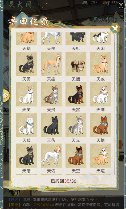 华夏千秋灵犬阁找狗任务怎么做 华夏千秋灵犬阁找狗任务攻略