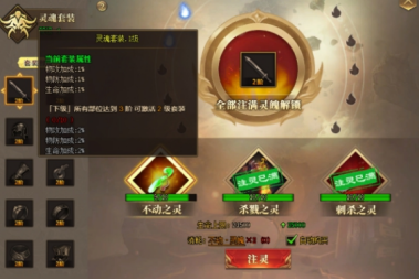 新手必看!《玄兵骑战》注灵系统最强养成指南 新手必看!《玄兵骑战》注灵系统最强养成指南