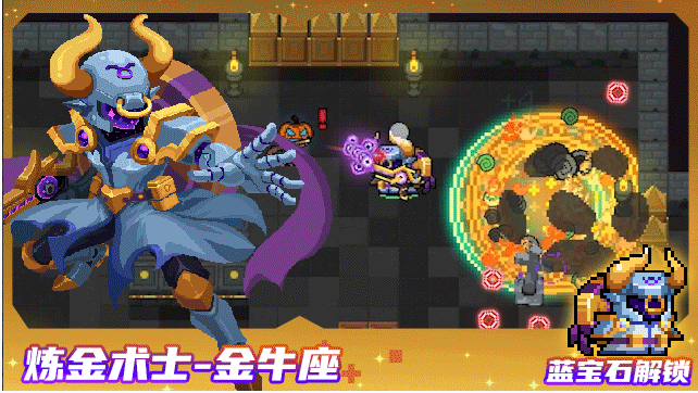 元气骑士炼金术士金牛座皮肤怎么获取 元气骑士炼金术士金牛座皮肤获取攻略