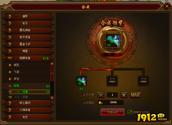 《裁决战歌BT》合成系统怎么玩 合成系统玩法介绍