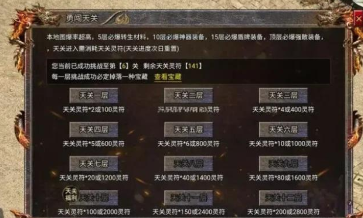 独家揭秘！传奇霸主天关灵符最快获取路线图