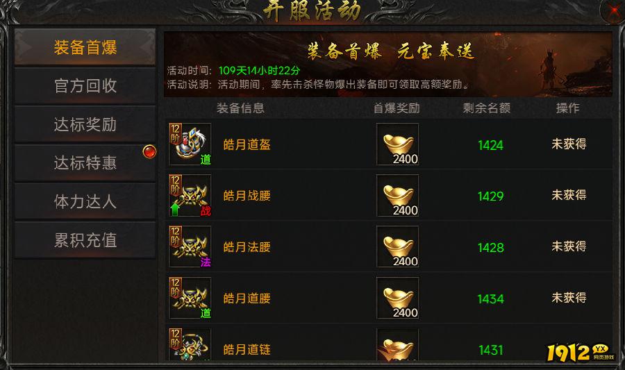 《传奇正传》装备首爆怎么玩 装备首爆玩法介绍