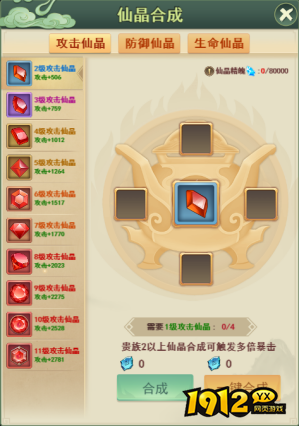 《大仙侠》仙晶怎么玩 仙晶玩法介绍