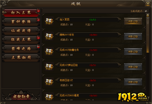 《新神戒BT》成就系统怎么玩 成就系统介绍