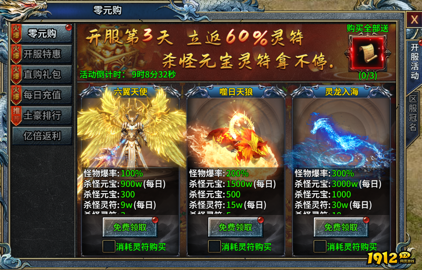 《霸者归来》开服活动盛启，福利满满