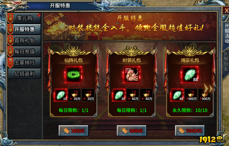 《霸者归来》开服活动盛启，福利满满