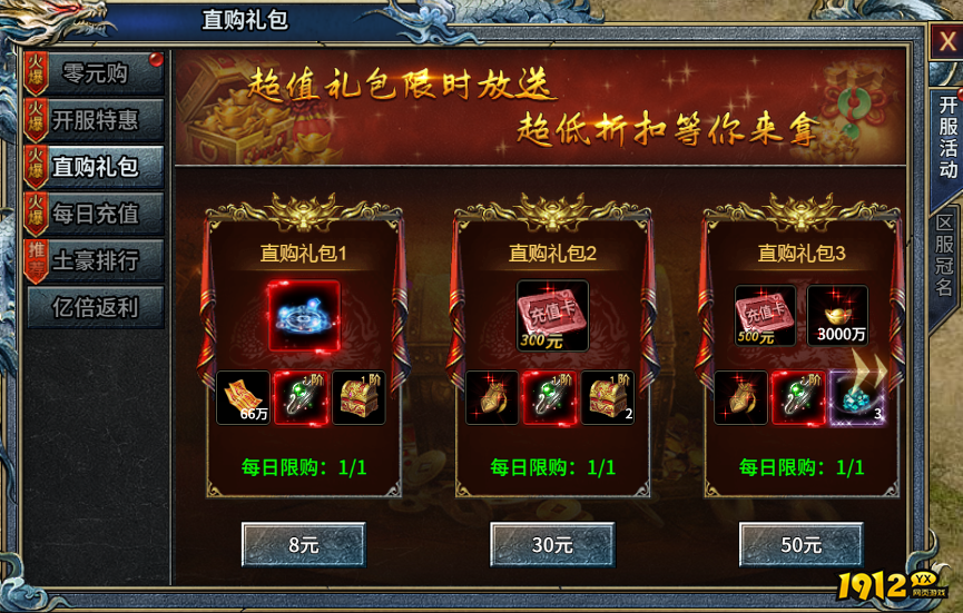 《霸者归来》开服活动盛启，福利满满