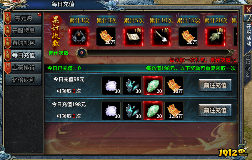 《霸者归来》开服活动盛启，福利满满