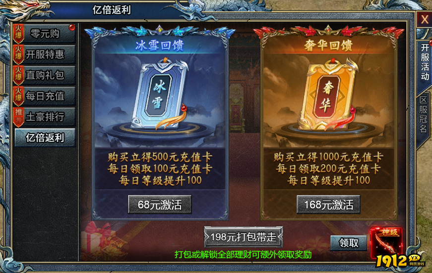 《霸者归来》开服活动盛启，福利满满