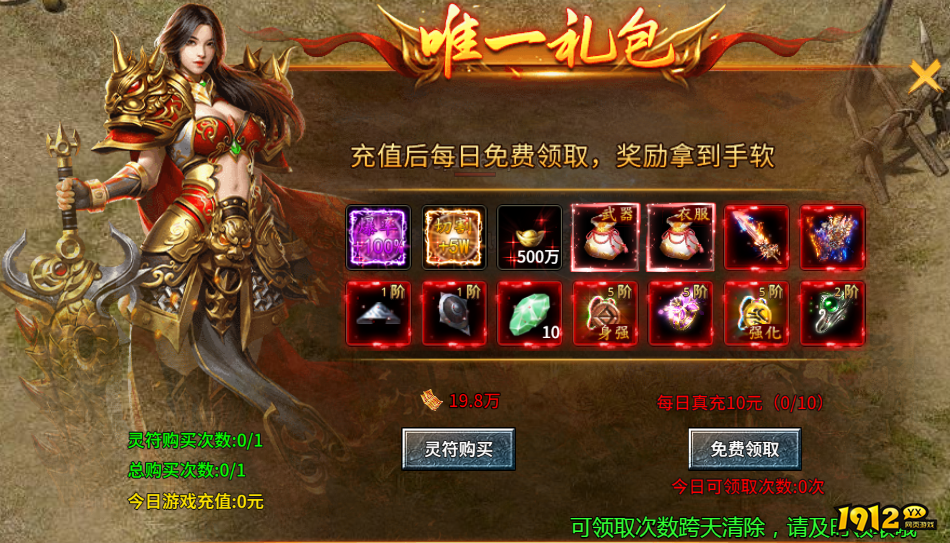 《霸者归来》开服活动盛启，福利满满