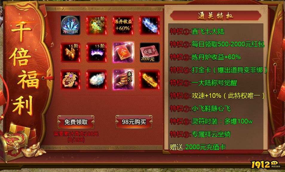 《霸者归来》开服活动盛启，福利满满