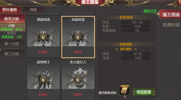 龙域世界魔王图鉴全攻略解析 龙域世界魔王图鉴全攻略解析