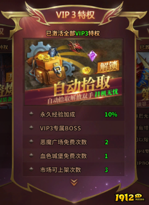 《暗黑大天使》VIP特权全解析，畅享尊贵体验