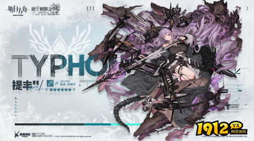 明日方舟提丰立绘怎么样 明日方舟提丰立绘一览 明日方舟提丰立绘怎么样 明日方舟提丰立绘一览