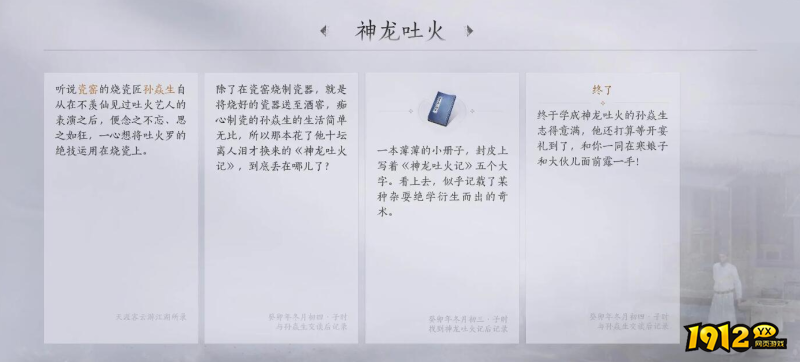 燕云十六声神龙吐火任务故事内容是什么 燕云十六声神龙吐火任务故事内容一览