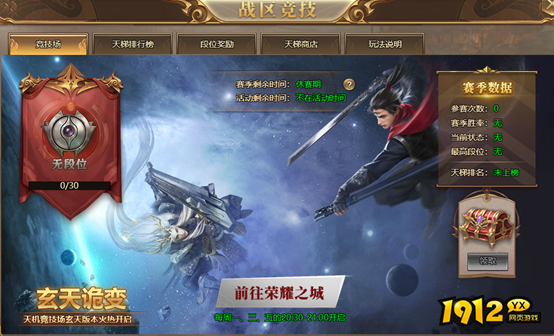 《玄兵骑战》11月28日更新公告 新增天梯竞技