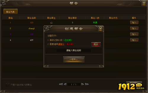 《新神戒BT》帮会系统怎么玩 帮会系统介绍 《新神戒BT》帮会系统怎么玩 帮会系统介绍