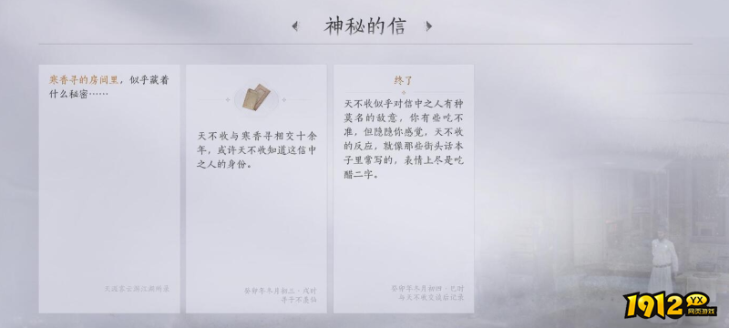 燕云十六声神秘的信任务故事内容是什么 燕云十六声神秘的信任务故事内容一览
