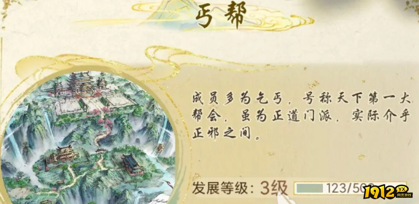 华夏千秋丐帮怎么样 华夏千秋丐帮介绍