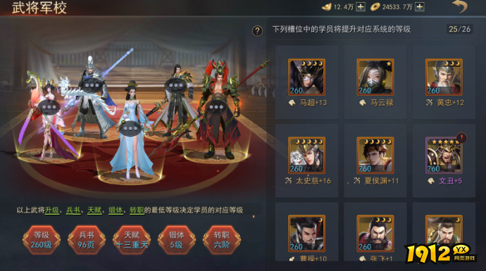 《小小曹操传》武将军校怎么玩 武将军校玩法介绍