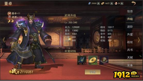 《山河之志》武将怎么升级 武将升级攻略