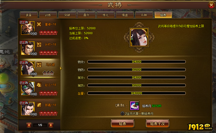 《极品三国志》统帅属性怎么加成 统帅属性加成攻略