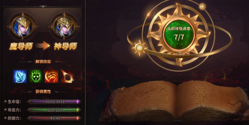 《暗黑大天使》转职系统详解，各阶段转职攻略