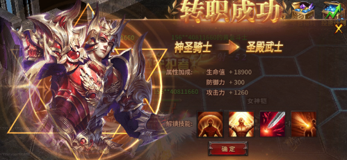 《暗黑大天使》转职系统详解，各阶段转职攻略