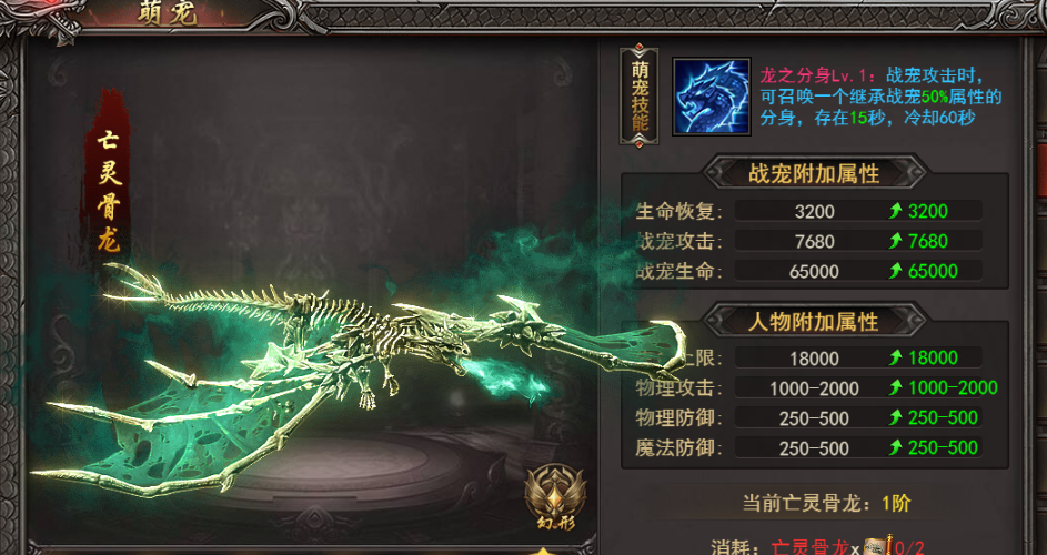 王者之心2萌宠亡灵骨龙攻略,属性技能全解析 王者之心2萌宠亡灵骨龙攻略,属性技能全解析