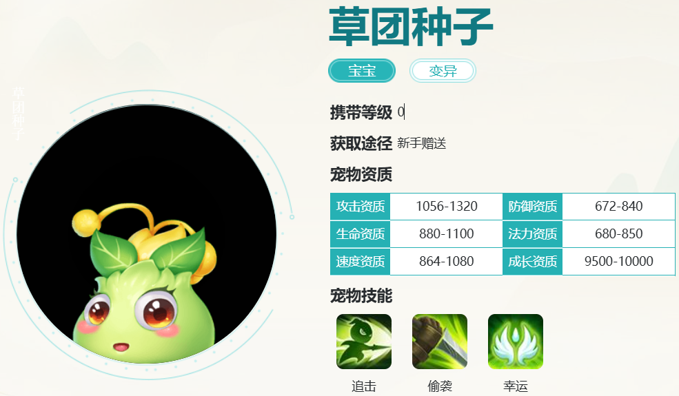 逍遥情缘草团种子怎么样 逍遥情缘草团种子宠物资质介绍 逍遥情缘草团种子怎么样 逍遥情缘草团种子宠物资质介绍