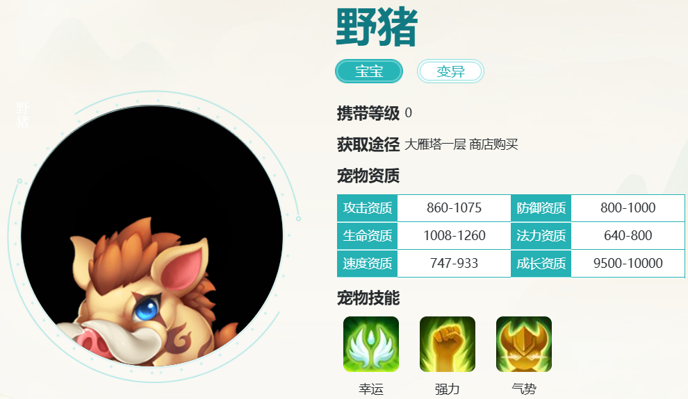 逍遥情缘野猪技能是什么 逍遥情缘野猪技能介绍 逍遥情缘野猪技能是什么 逍遥情缘野猪技能介绍