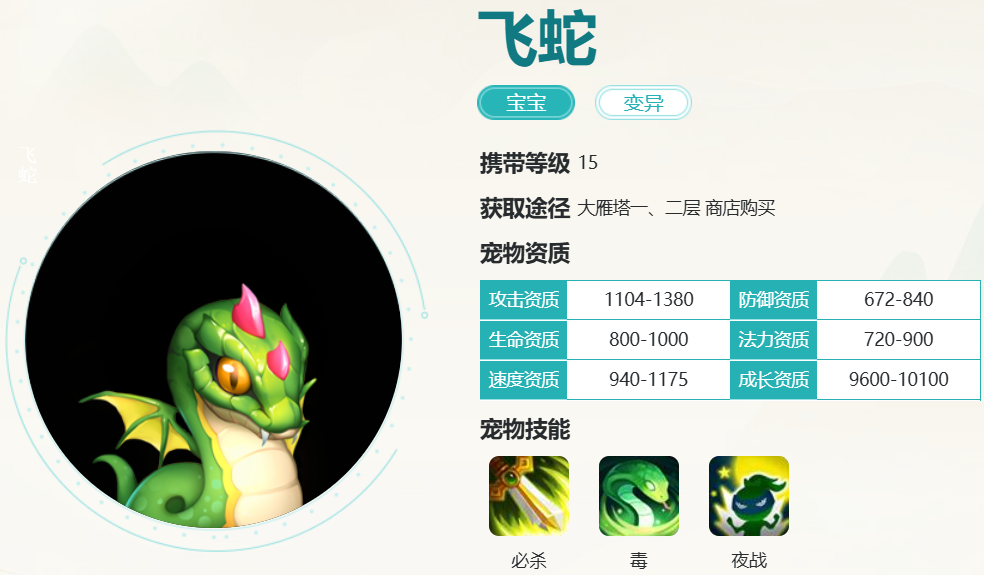 逍遥情缘飞蛇怎么样 逍遥情缘飞蛇介绍 逍遥情缘飞蛇怎么样 逍遥情缘飞蛇介绍