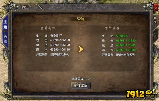 《伏魔战歌》转生系统怎么玩 转生系统玩法介绍 《伏魔战歌》转生系统怎么玩 转生系统玩法介绍