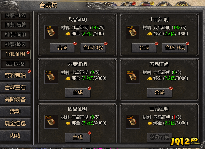 《热血战纪》官职系统怎么玩 官职系统玩法介绍