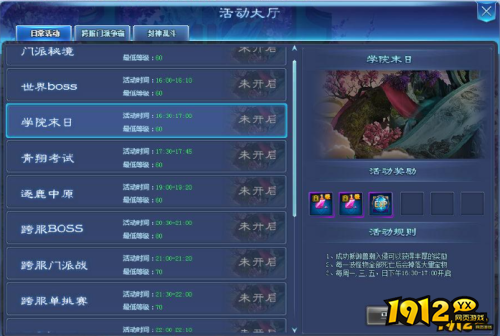 《天外飞仙》学院末日怎么玩 学院末日玩法介绍