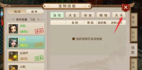 问道天书怎么补充灵气 问道天书补充灵气方法介绍 问道天书怎么补充灵气 问道天书补充灵气方法介绍