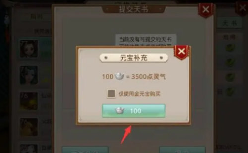 问道天书怎么补充灵气 问道天书补充灵气方法介绍 问道天书怎么补充灵气 问道天书补充灵气方法介绍