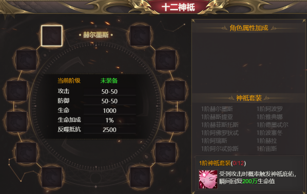 《龙域世界》十二神袛全攻略,装备图鉴一网打尽 《龙域世界》十二神袛全攻略,装备图鉴一网打尽