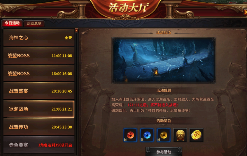 《暗黑大天神》阵营战与冰渊战场玩法详解