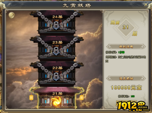 《霸者归来》九宵妖塔怎么玩 九宵妖塔介绍