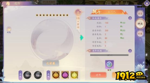 《剑舞乾坤》神兵如何进阶 神兵进阶攻略 《剑舞乾坤》神兵如何进阶 神兵进阶攻略