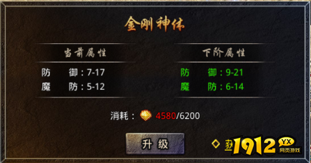 《伏魔战歌》金刚神体怎么玩 金刚神体玩法介绍