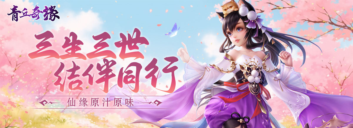 《青丘奇缘》好玩吗 青丘奇缘游戏简介 《青丘奇缘》好玩吗 青丘奇缘游戏简介