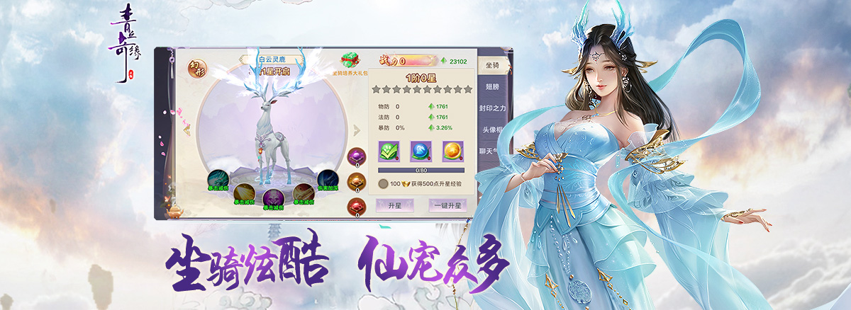 《青丘奇缘》好玩吗 青丘奇缘游戏简介 《青丘奇缘》好玩吗 青丘奇缘游戏简介