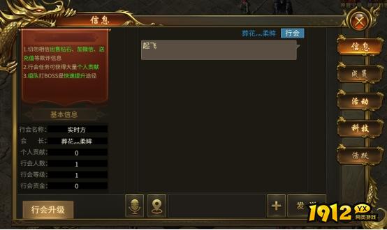 《战无止境》行会系统详解，兄弟并肩共战江湖