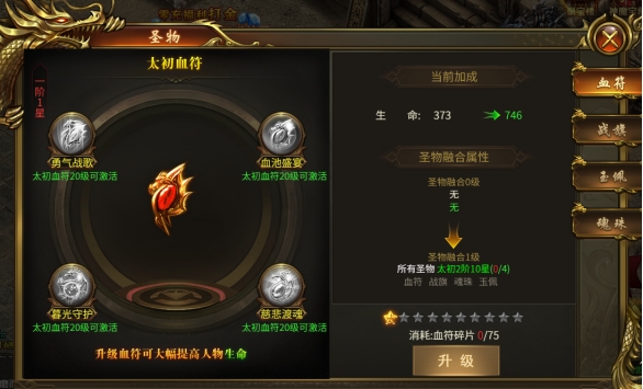 《战无止境》圣物系统解析，打造专属神装