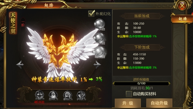 《战无止境》翅膀系统详解，炫酷外观强力加成