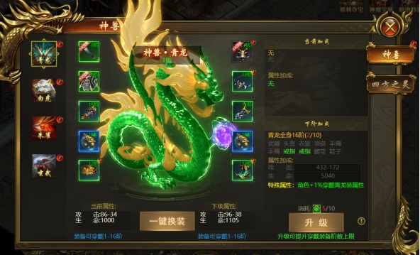 《战无止境》神兽系统解析，神兽助力战无不胜